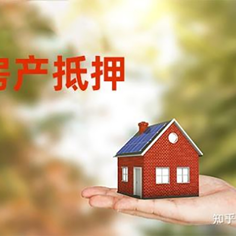 长丰镇重庆房屋抵押贷款利率及还款方式