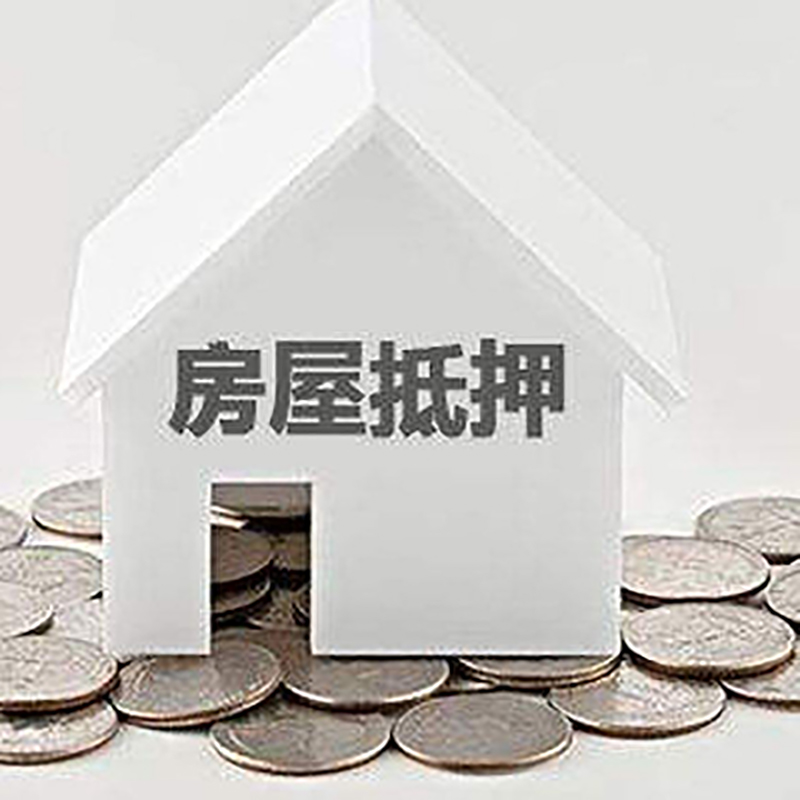 长丰镇房子抵押贷款条件|房产抵押贷款|住房抵押贷款