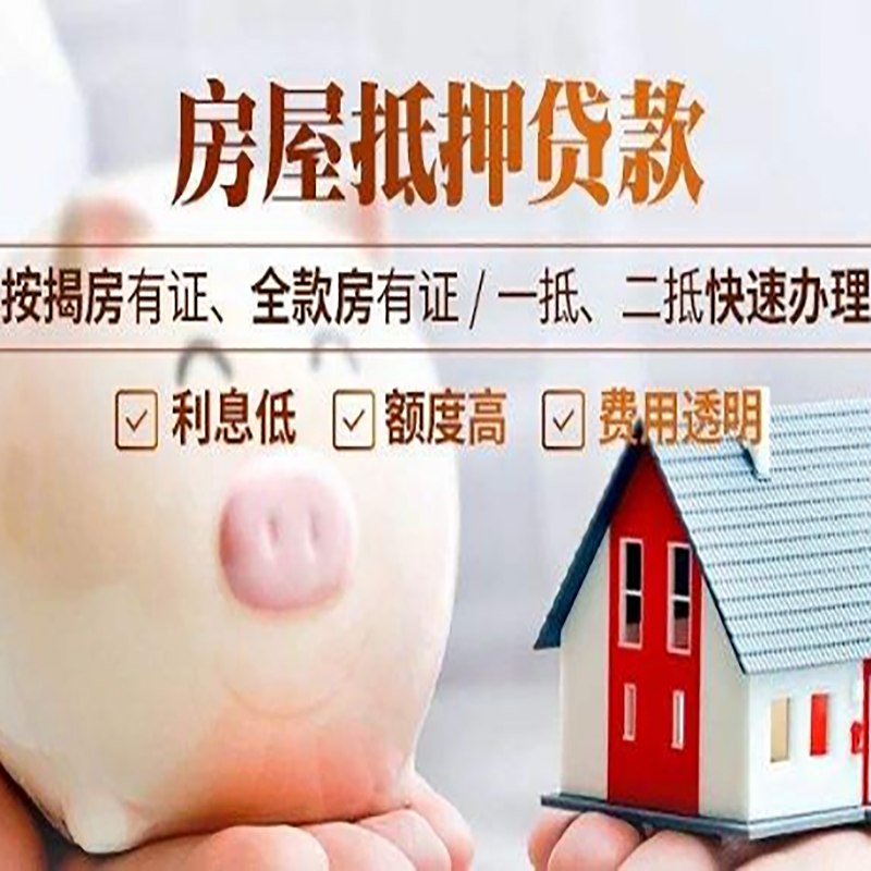 长丰镇房产抵押贷款办理注意事项
