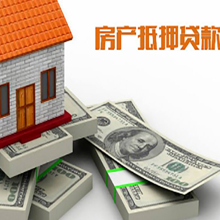 长丰镇房屋抵押贷款的条件？