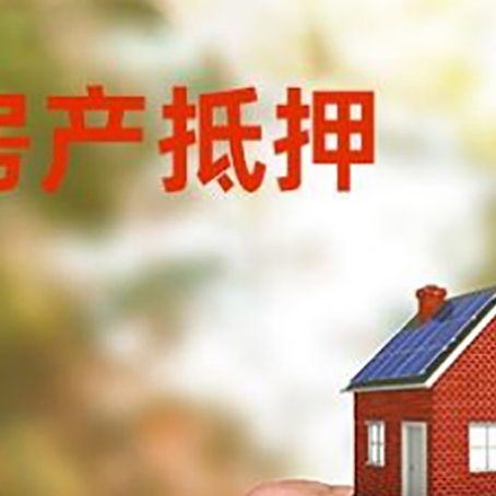 长丰镇房产抵押贷款申请条件？