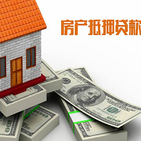长丰镇房产抵押贷款怎么办理？