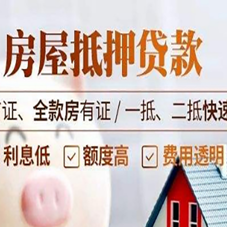 长丰镇房产抵押贷款哪家银行好办?